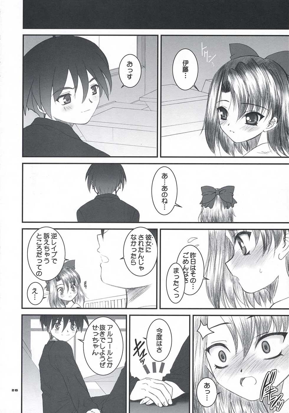 [Dieppe Factory (Alpine)] secchan no himichu - Page 25