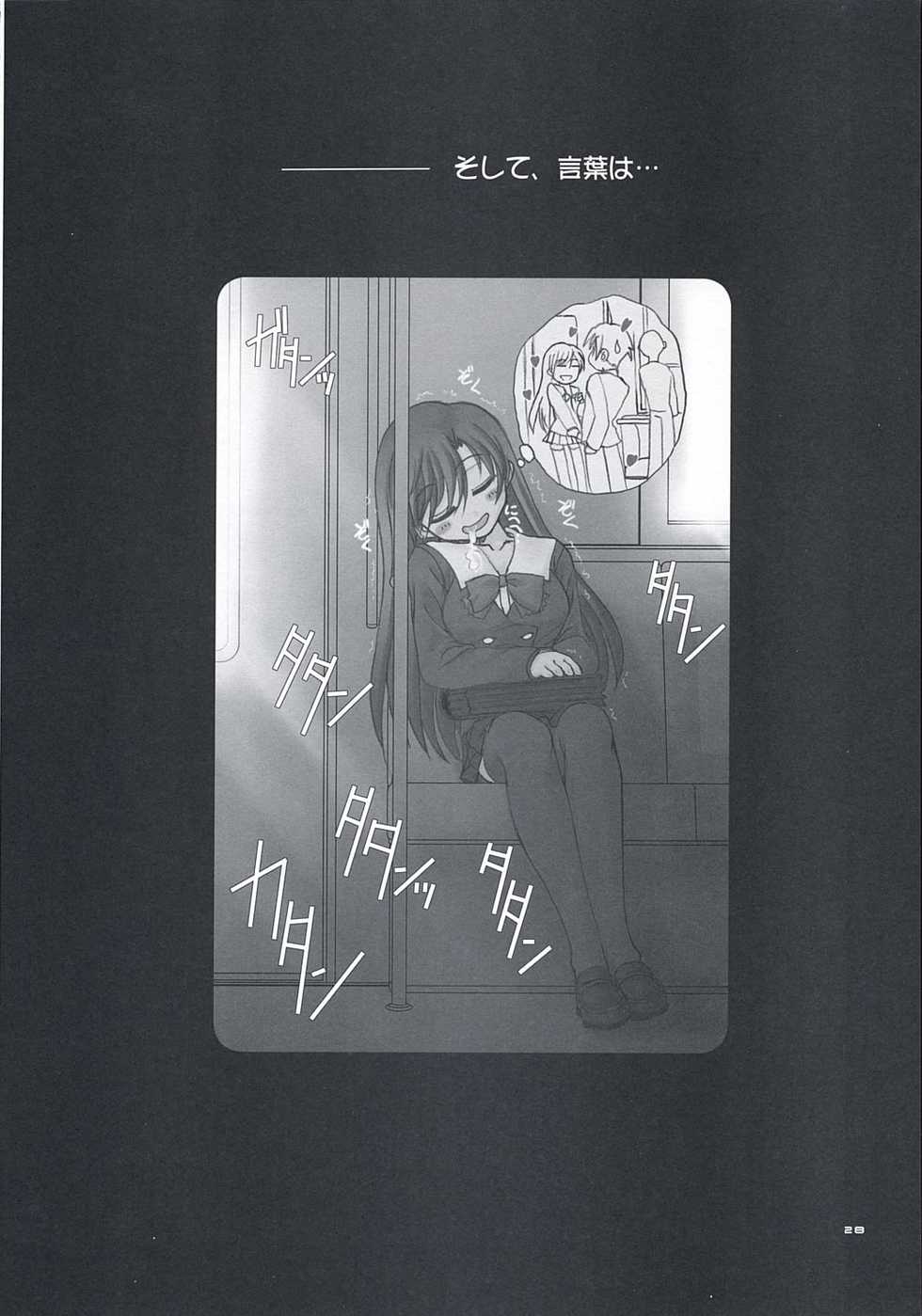 [Dieppe Factory (Alpine)] secchan no himichu - Page 27