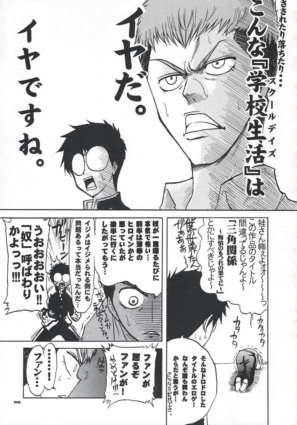 [Dieppe Factory (Alpine)] secchan no himichu - Page 34