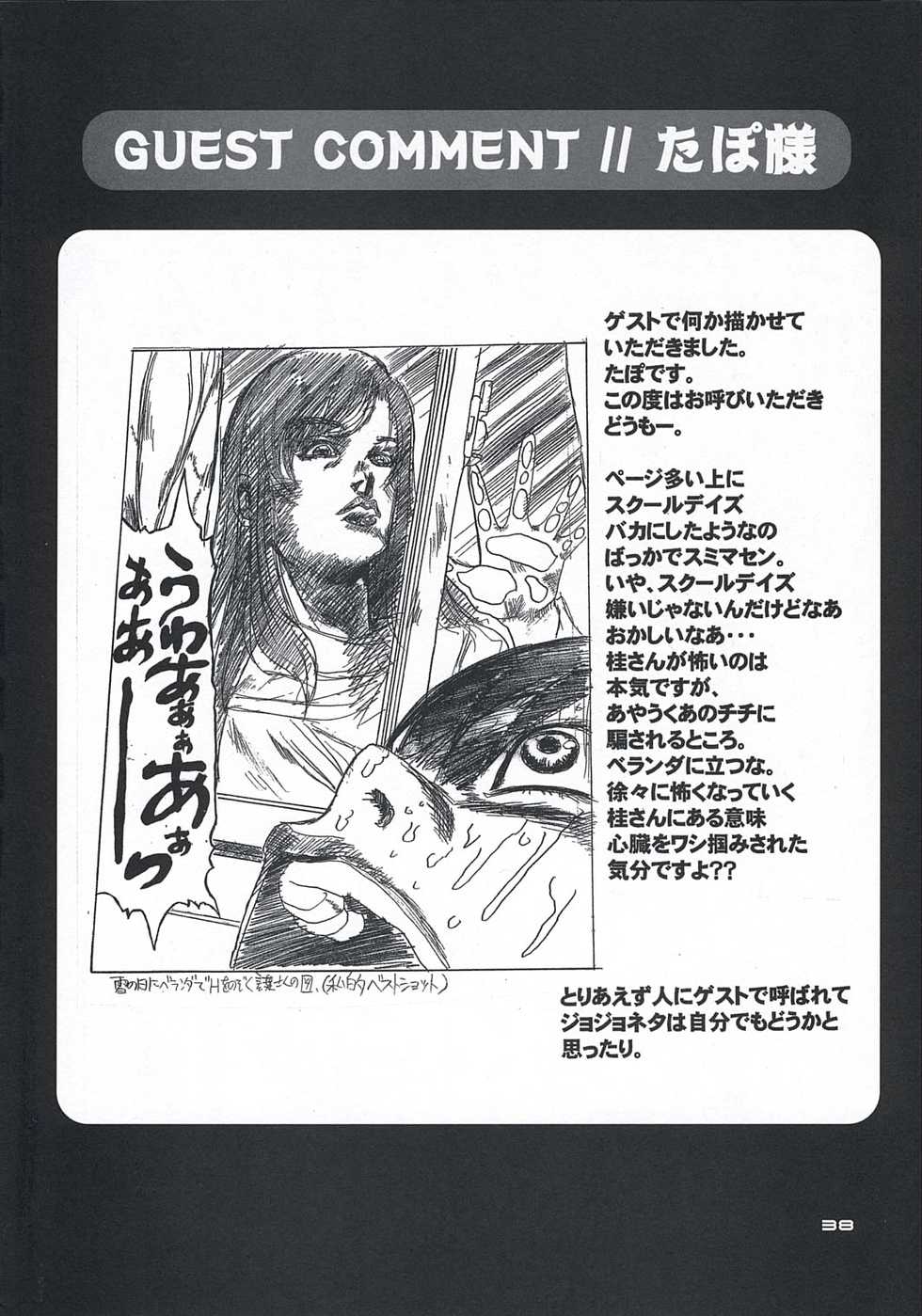[Dieppe Factory (Alpine)] secchan no himichu - Page 37