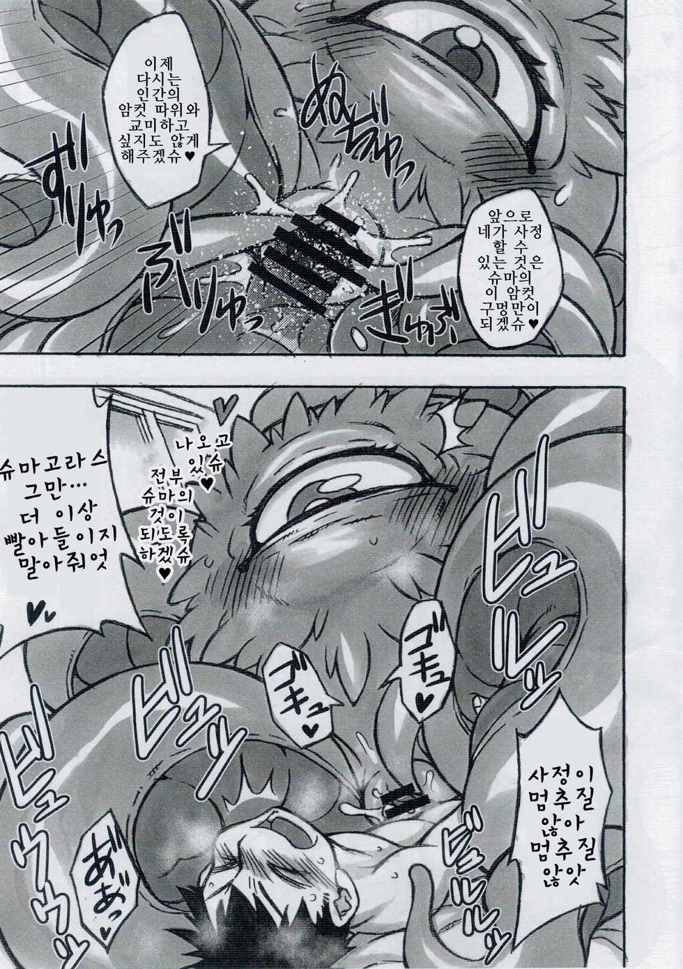 (C92) [Mayoineko (Various)] Shuma Lover | 슈마 러버 (Doctor Strange) [Korean] [LWND] - Page 9