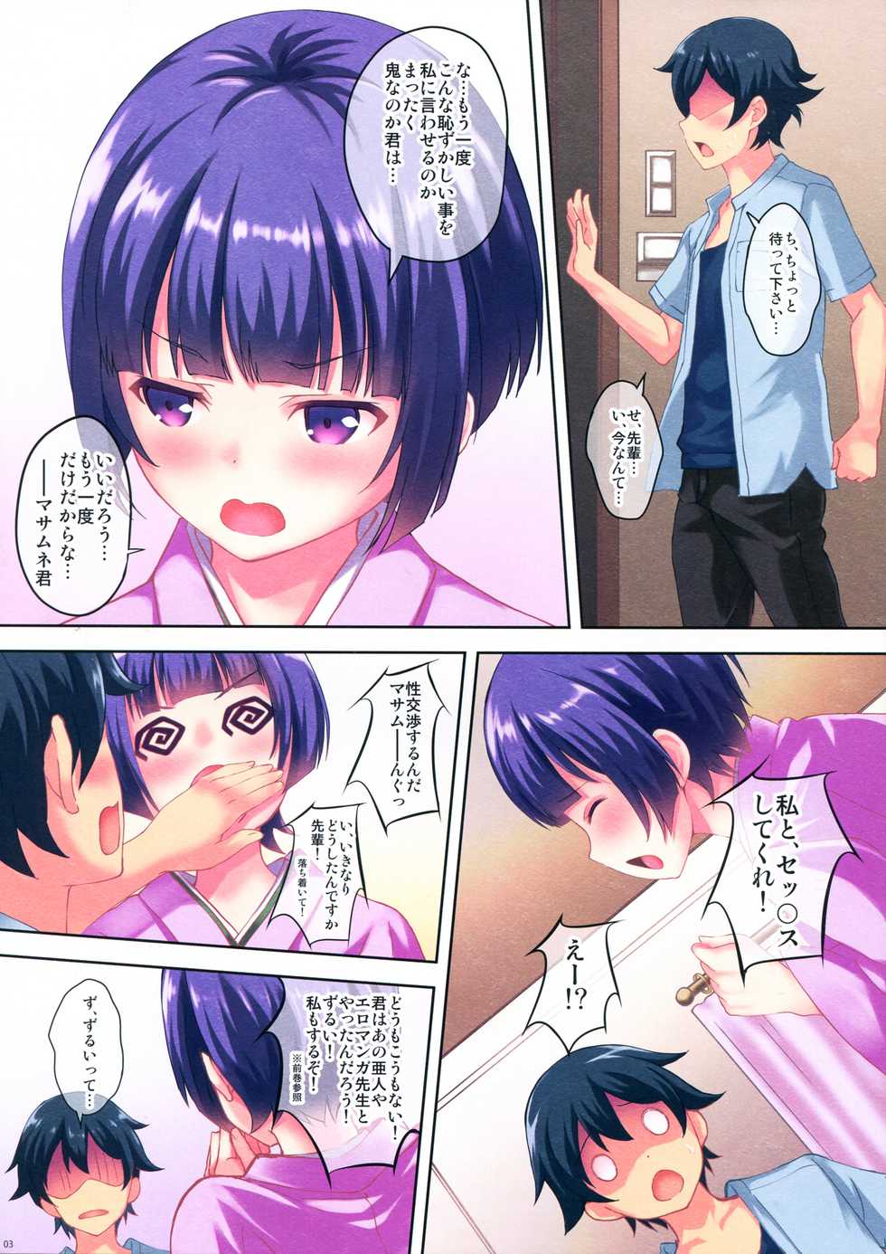 (C92) [Seven Days Holiday (Shinokawa Arumi, Koga Nozomu)] EROMANGA DAYS (Eromanga Sensei) - Page 3