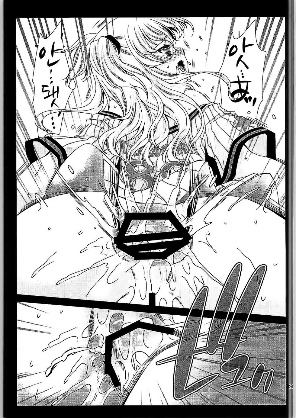 [Kurosawa pict (Kurosawa Kiyotaka)] Tomori Uni | 토모리 유니 (Charlotte) [Korean] - Page 20