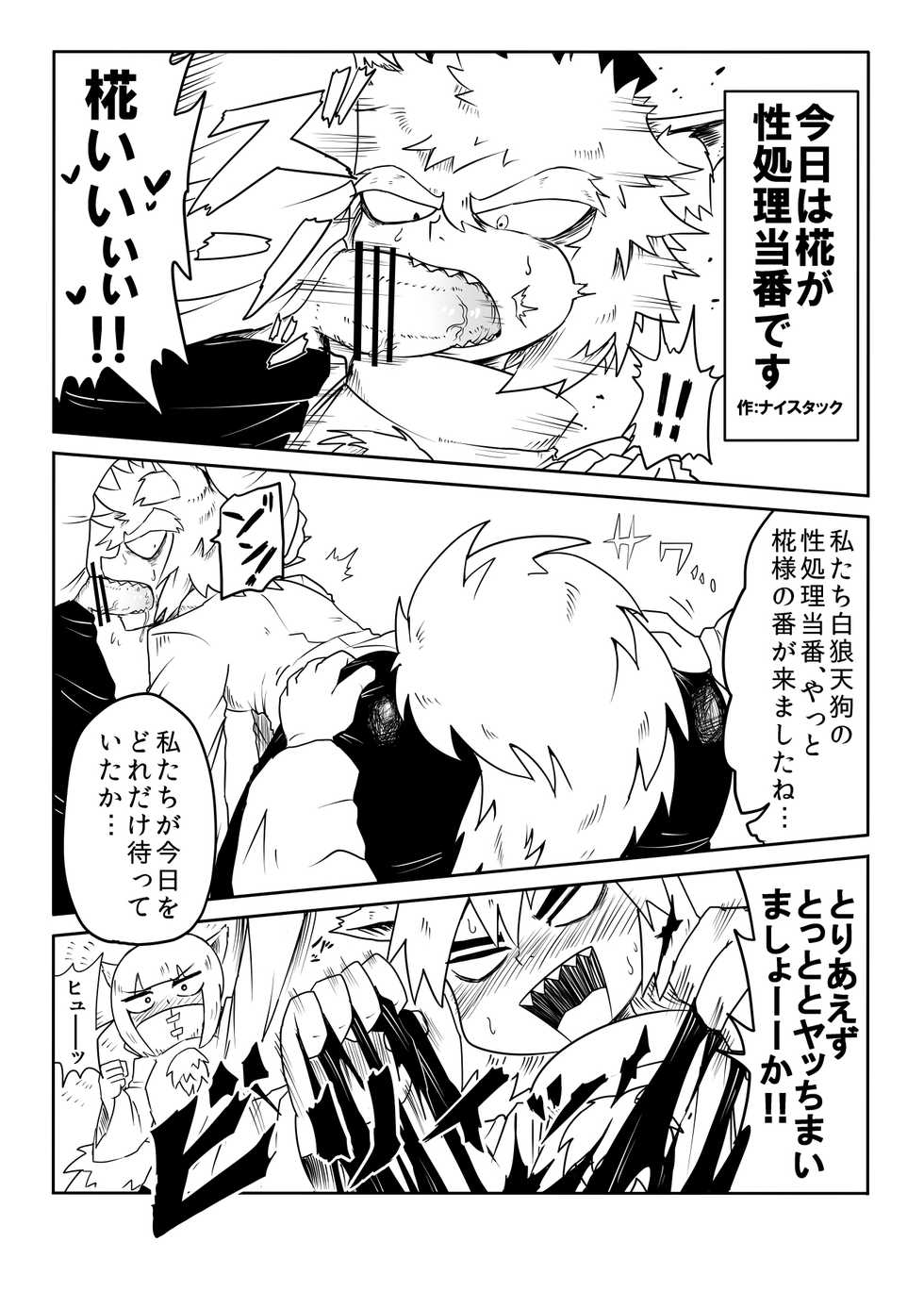 [Nice Tack] Seishori Touban Hakurou Tengu (Touhou Project) - Page 1