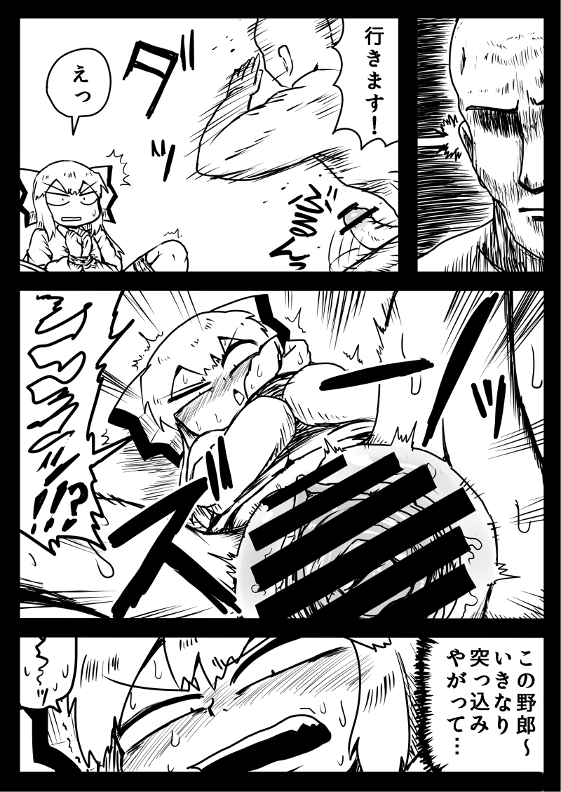 [Nice Tack] 中出本 (Touhou Project) - Page 3