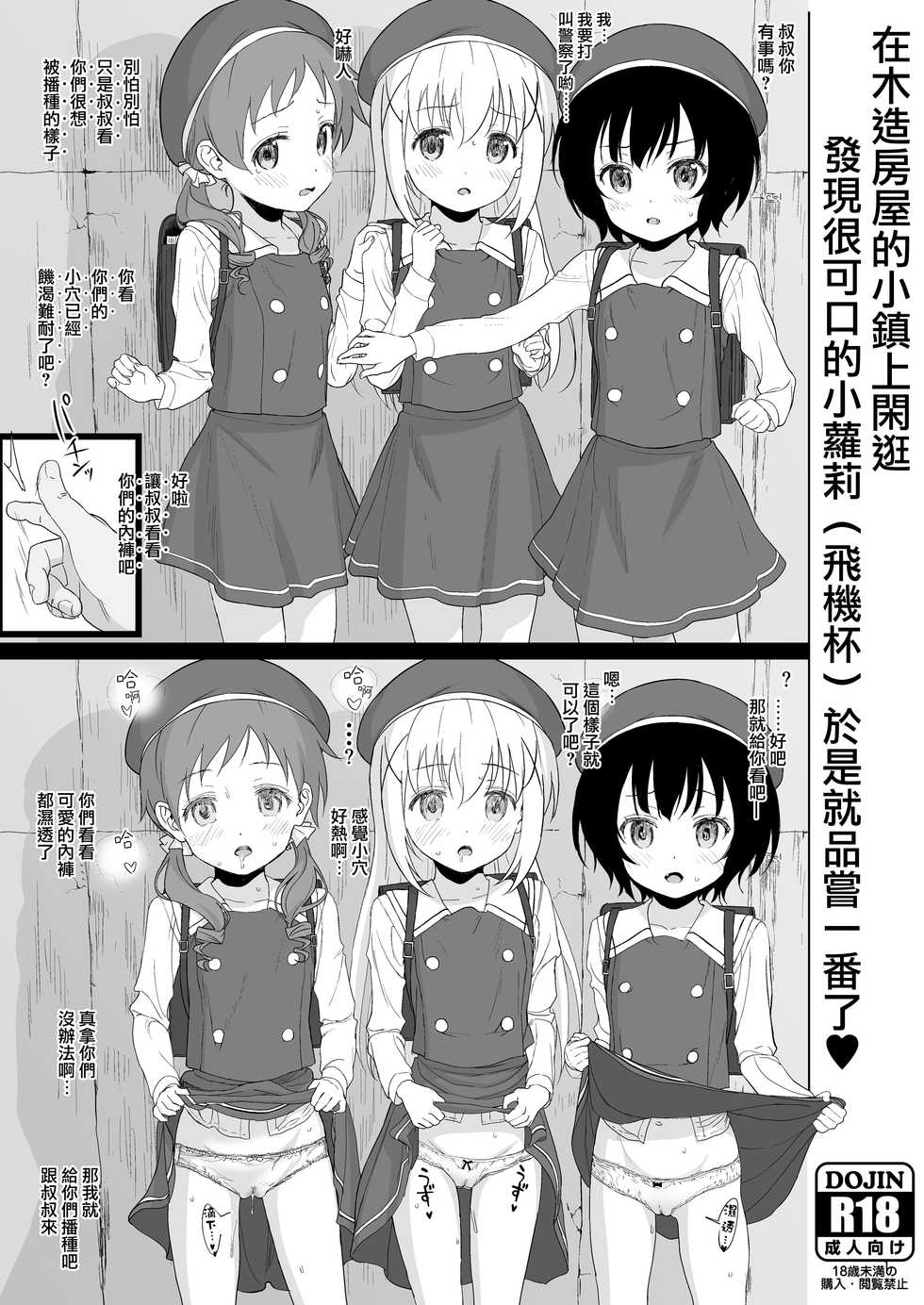 [2nd color (Typehatena)] Kigumi no Machi o Aruitetara Oishisou na Kodomo ga Ita node Gochisou ni Narimashita (Gochuumon wa Usagi desu ka?) [Chinese] [无毒汉化组] [Digital] - Page 1