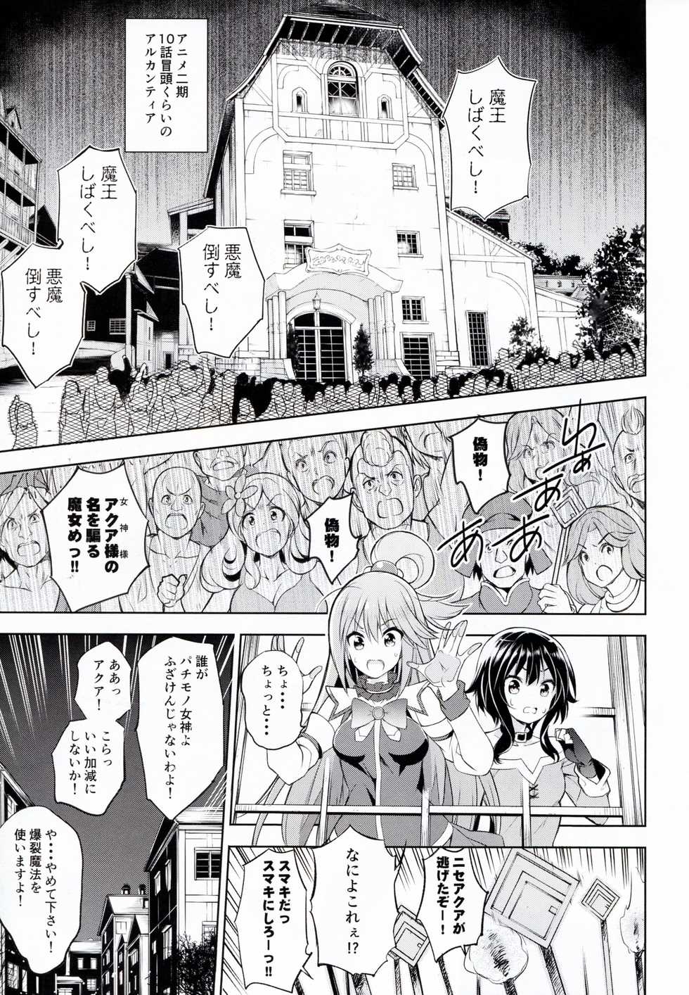 (C92) [Hekiten Kombinat (Kurohekiten)] Kono Suba Kan (Kono Subarashii Sekai ni Syukufuku o!) - Page 5
