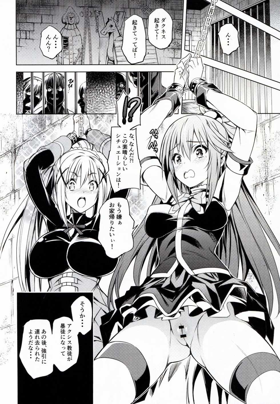 (C92) [Hekiten Kombinat (Kurohekiten)] Kono Suba Kan (Kono Subarashii Sekai ni Syukufuku o!) - Page 6