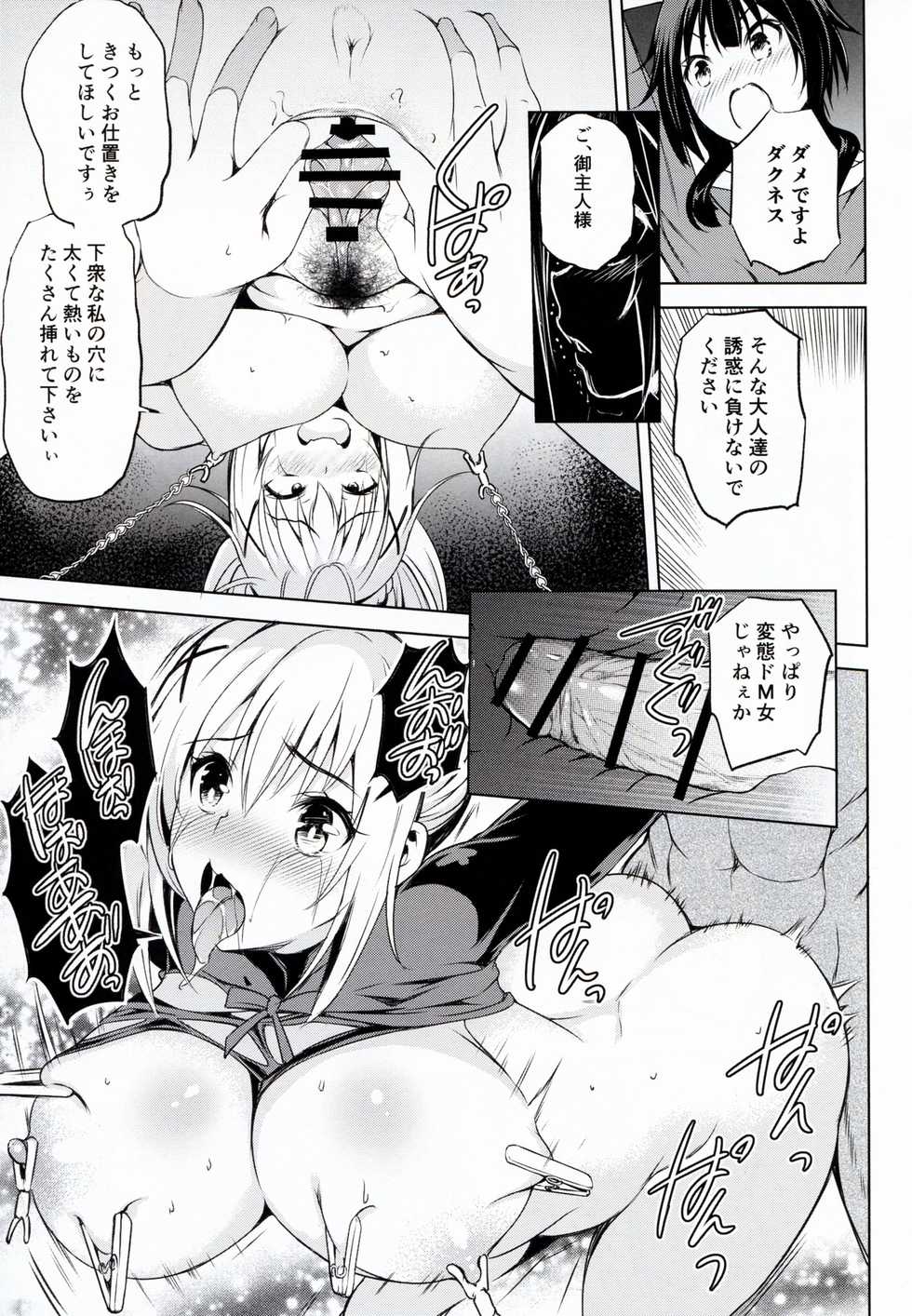 (C92) [Hekiten Kombinat (Kurohekiten)] Kono Suba Kan (Kono Subarashii Sekai ni Syukufuku o!) - Page 15