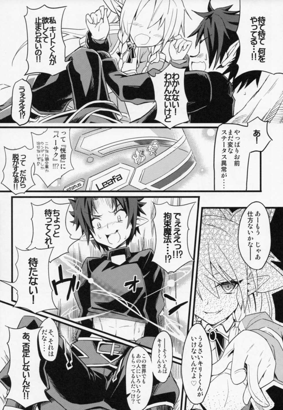 (C84) [tomatohouse-905's room (Urabi)] Leafa's∞Moment (Sword Art Online) - Page 15