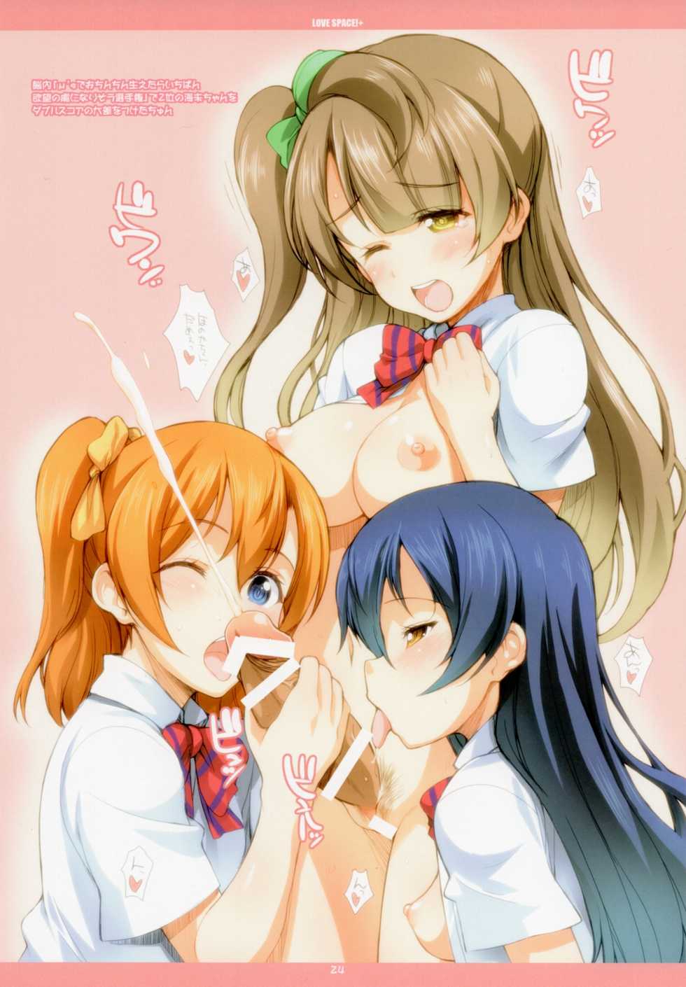 (C89) [Fountain's Square (Hagiya Masakage)] LOVE SPACE!+ (Love Live!) - Page 23