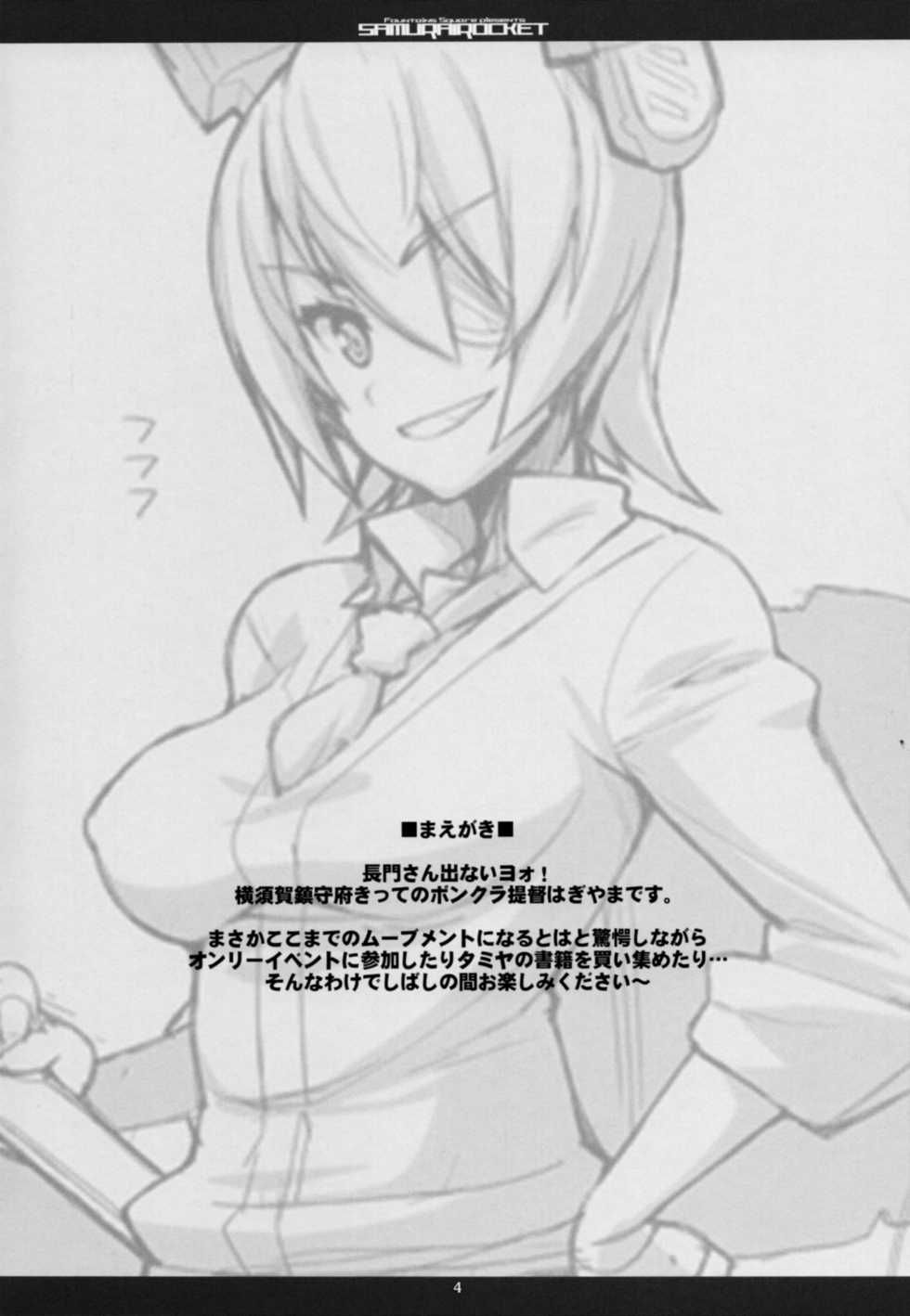 (C85) [Fountain's Square (Hagiya Masakage)] Samurai Rocket (Kantai Collection -KanColle-) - Page 3