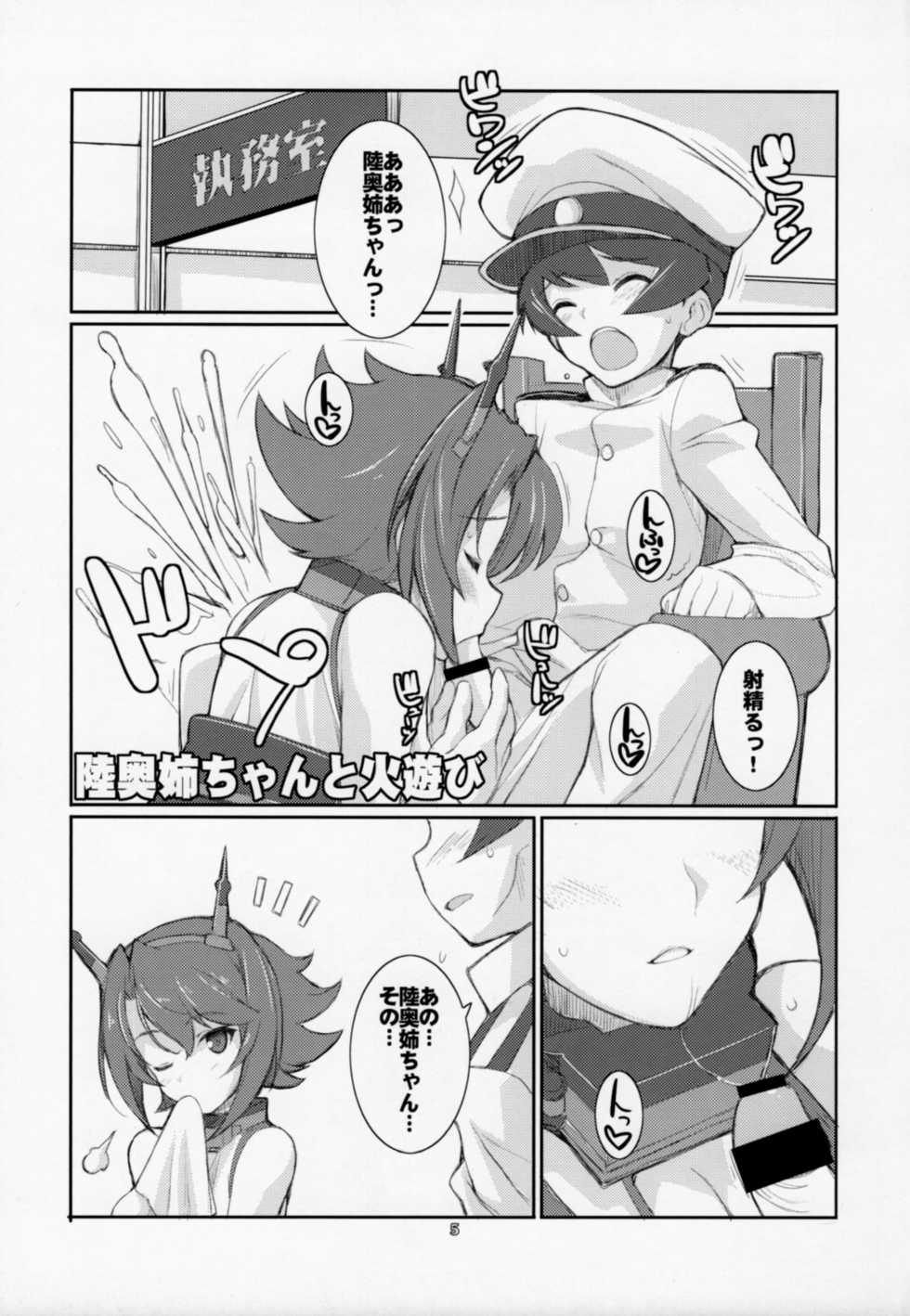 (C85) [Fountain's Square (Hagiya Masakage)] Samurai Rocket (Kantai Collection -KanColle-) - Page 4