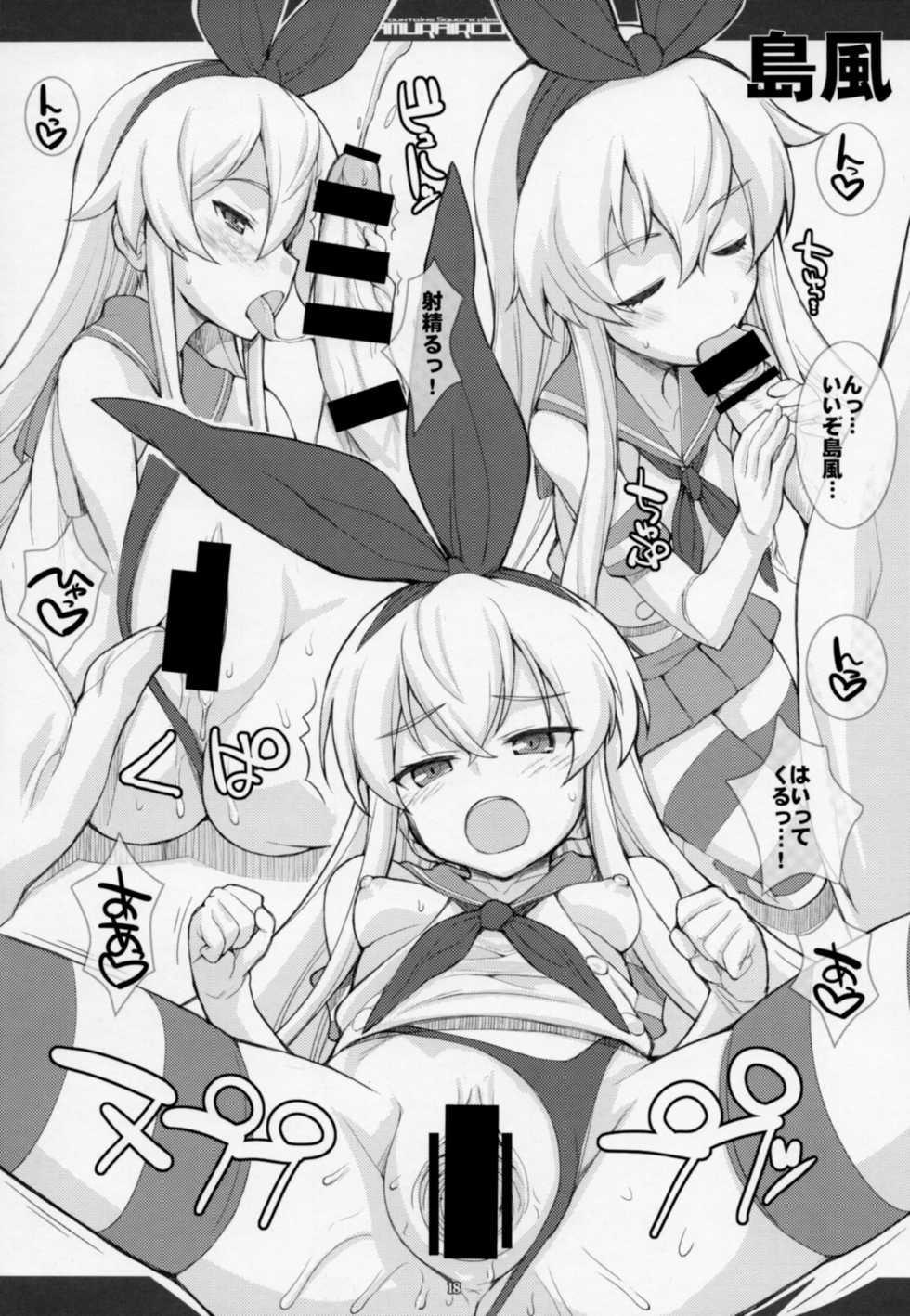 (C85) [Fountain's Square (Hagiya Masakage)] Samurai Rocket (Kantai Collection -KanColle-) - Page 17
