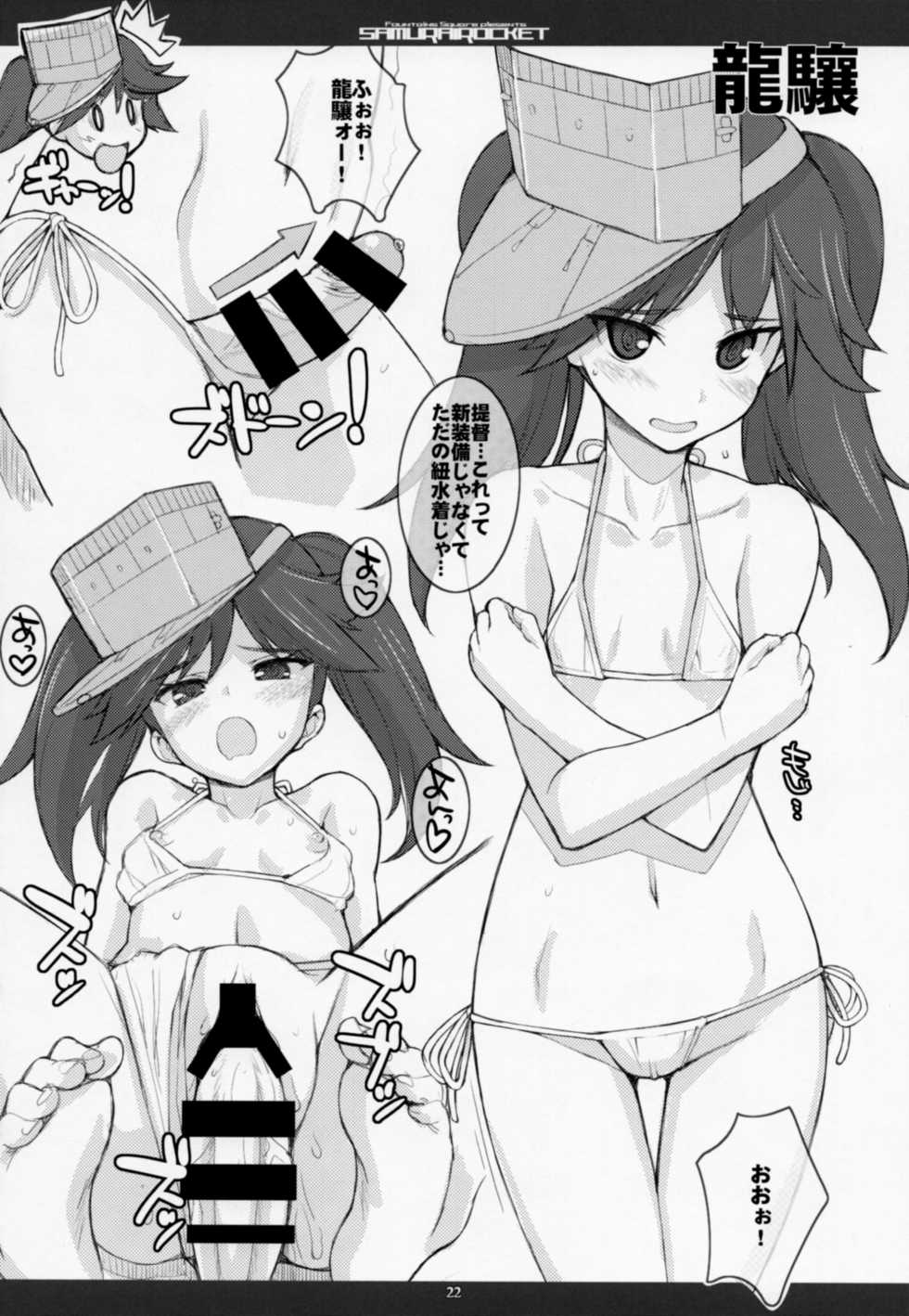 (C85) [Fountain's Square (Hagiya Masakage)] Samurai Rocket (Kantai Collection -KanColle-) - Page 21