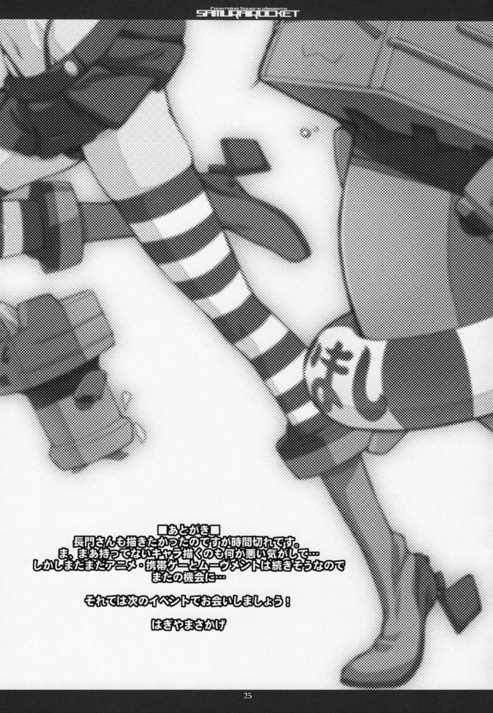 (C85) [Fountain's Square (Hagiya Masakage)] Samurai Rocket (Kantai Collection -KanColle-) - Page 24