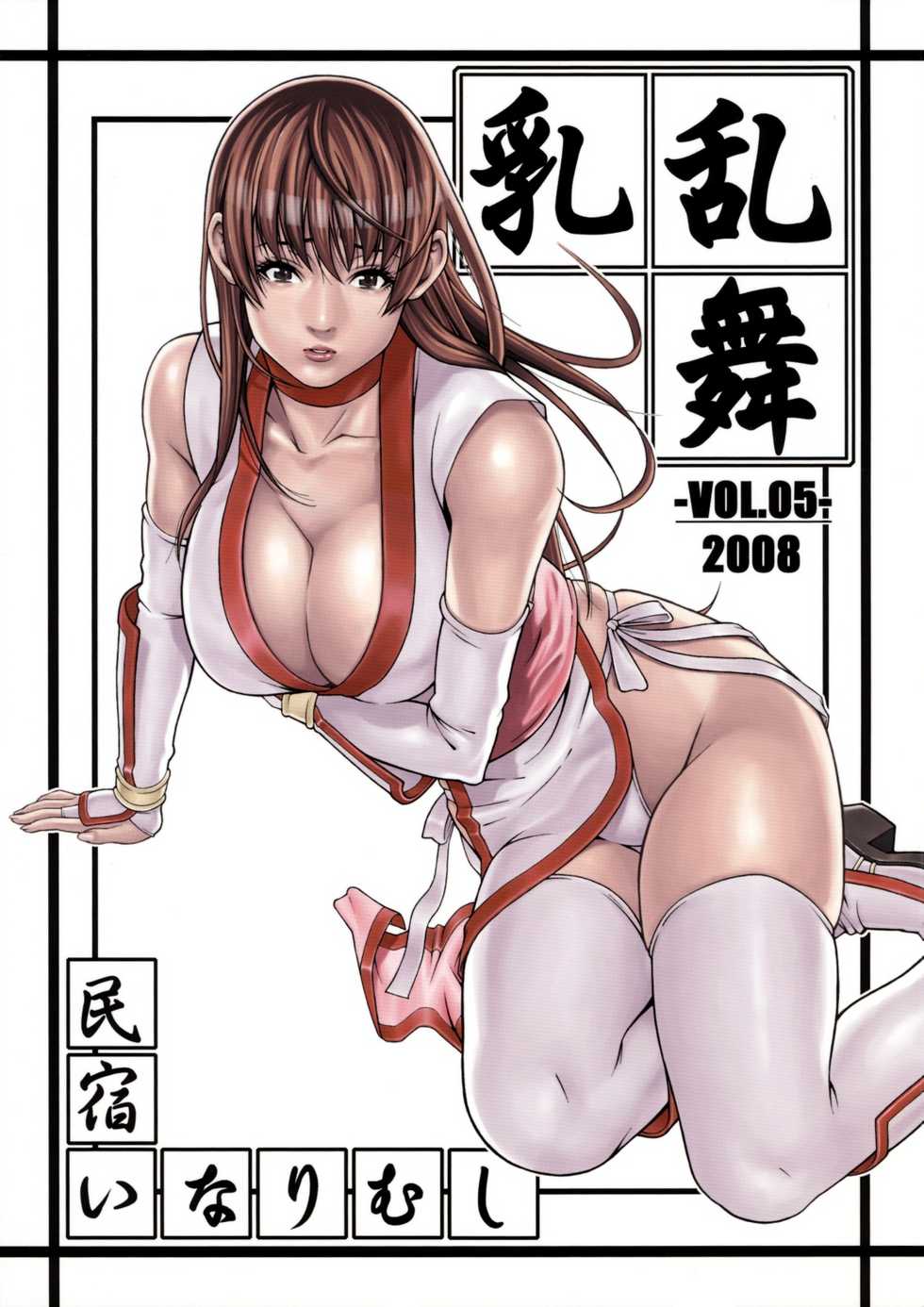 (C75) [Minshuku Inarimushi (Syuuen)] Chichiranbu Vol. 05 (Dead or Alive) - Page 1