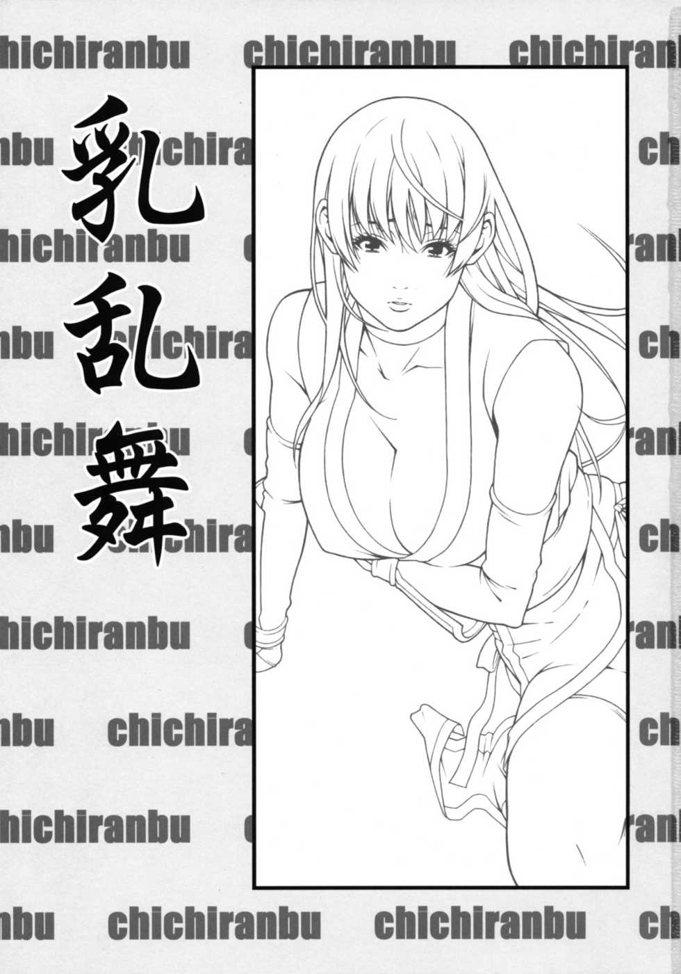 (C75) [Minshuku Inarimushi (Syuuen)] Chichiranbu Vol. 05 (Dead or Alive) - Page 2