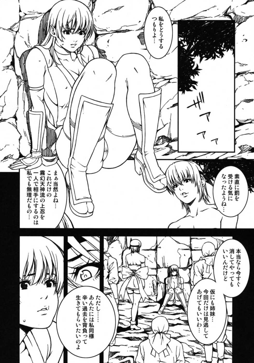 (C75) [Minshuku Inarimushi (Syuuen)] Chichiranbu Vol. 05 (Dead or Alive) - Page 7