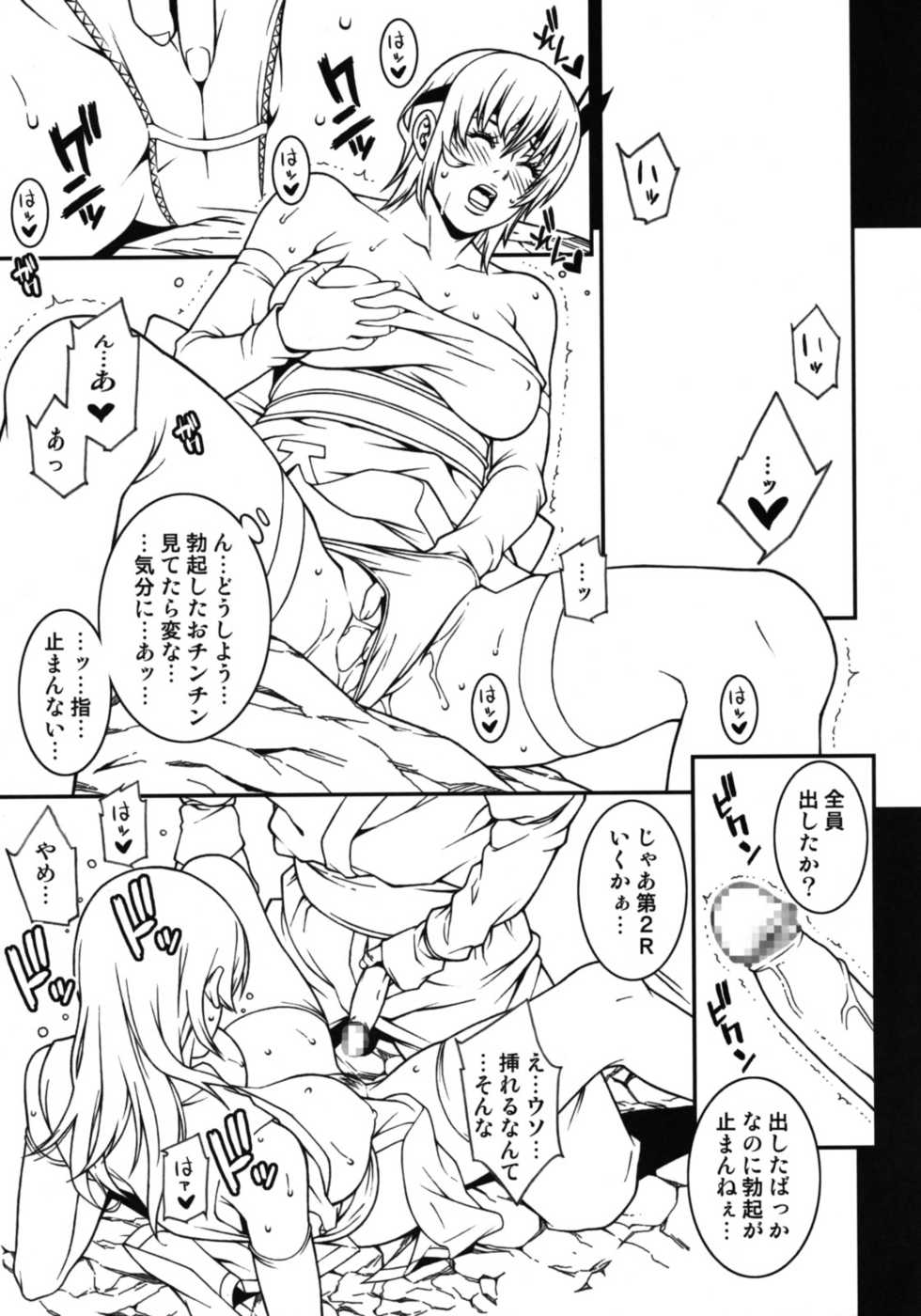(C75) [Minshuku Inarimushi (Syuuen)] Chichiranbu Vol. 05 (Dead or Alive) - Page 14