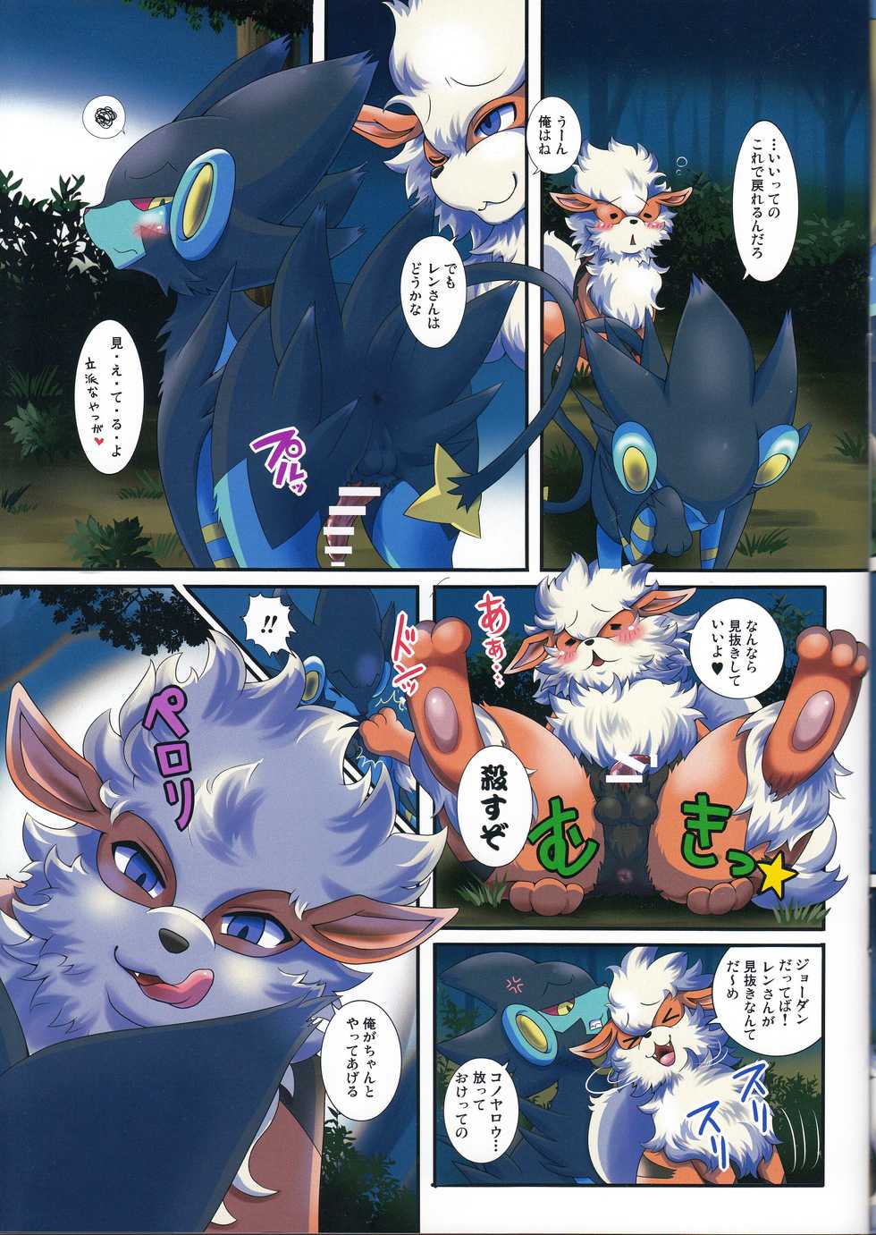 (C87) [Kousyoudou (Bakugatou)] Shishigarami Furukaraa (Pokémon) - Page 6