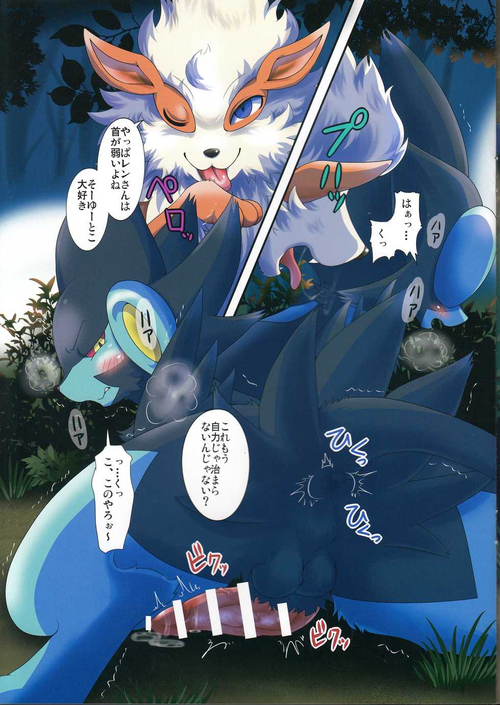 (C87) [Kousyoudou (Bakugatou)] Shishigarami Furukaraa (Pokémon) - Page 8