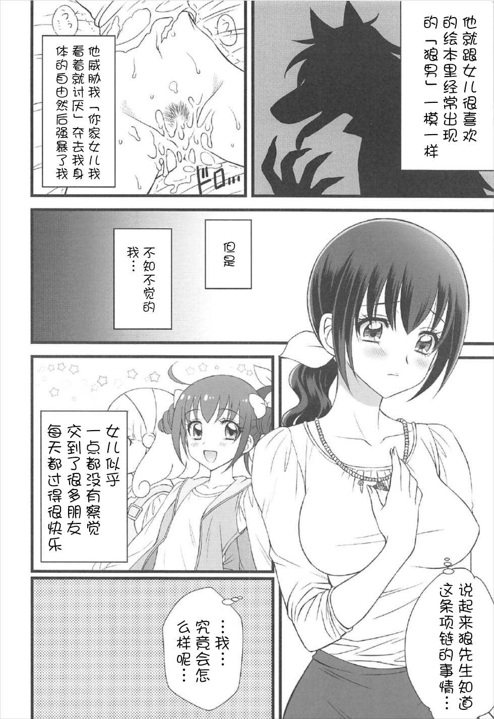 (C92) [Daizu Azuki (Kuroda Akimi)] Ookami no Kuchi (Smile PreCure!) [Chinese] [寂月汉化组] - Page 16