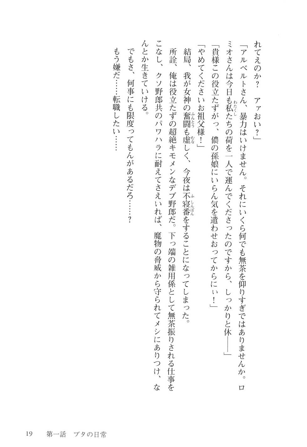 [Debris, Maineko Ruru] Orc Ou Densetsu - The Legends of Orc King 1 - Page 20