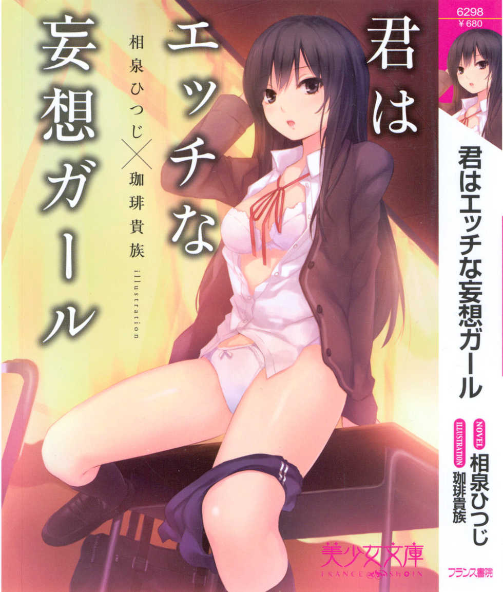 [Aizumi Hitsuji, Coffee-Kizoku] Kimi wa Ecchi na Mousou Girl - Page 5