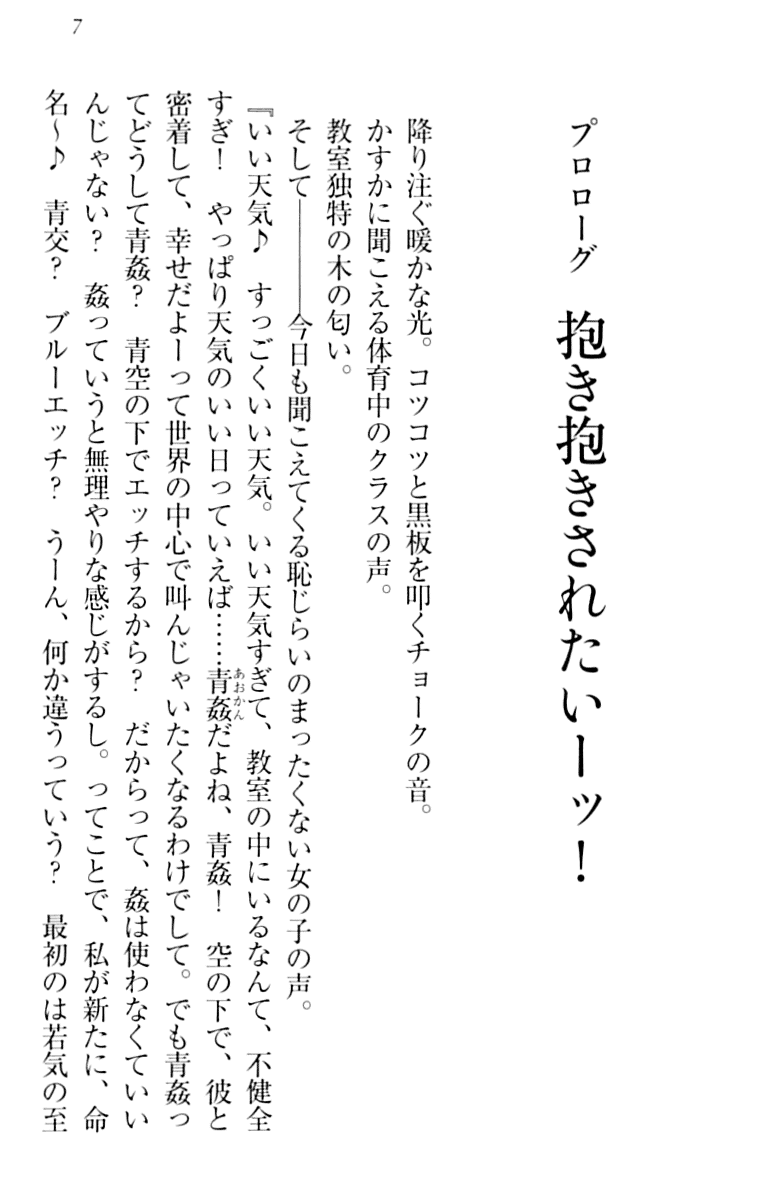 [Aizumi Hitsuji, Coffee-Kizoku] Kimi wa Ecchi na Mousou Girl - Page 16