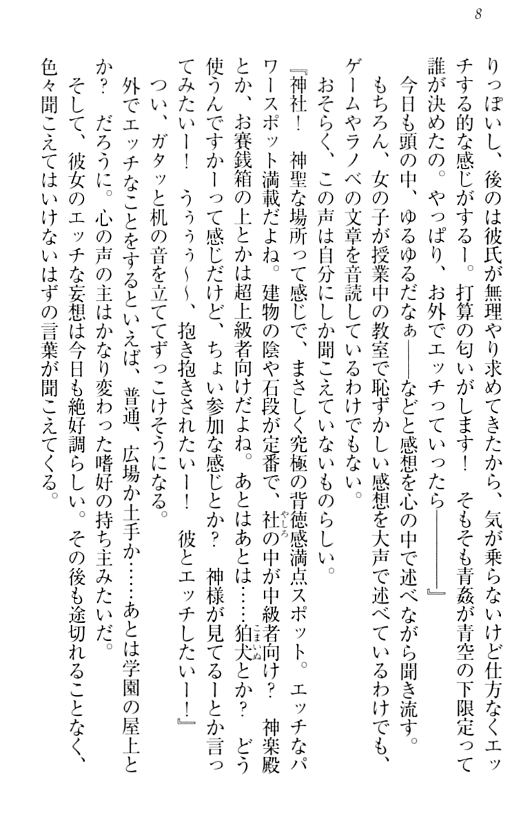 [Aizumi Hitsuji, Coffee-Kizoku] Kimi wa Ecchi na Mousou Girl - Page 17