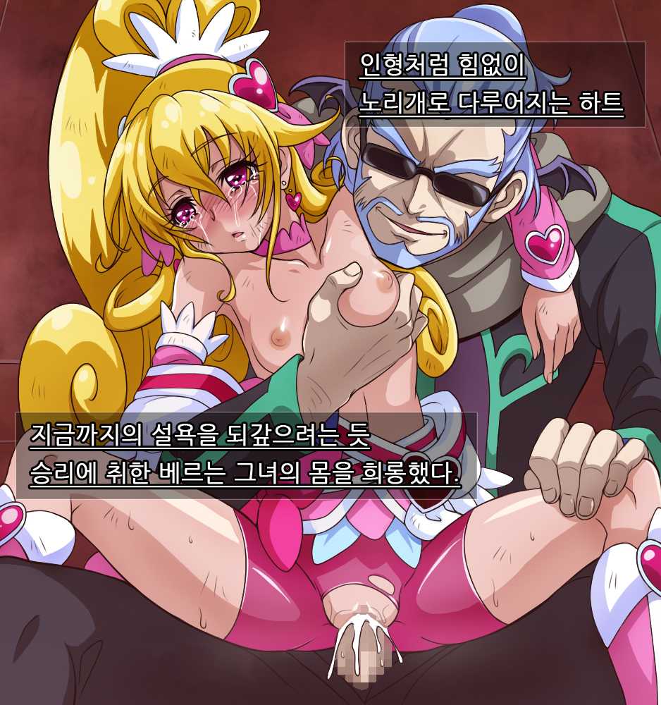 [kabuki-man] Heart breaker (Dokidoki! Precure) [Korean] - Page 14