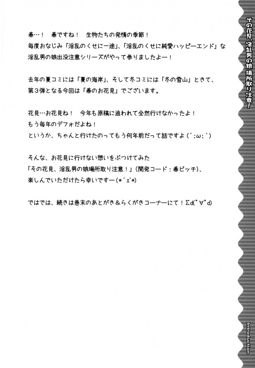 (COMIC1☆7) [Sorairo March (Narusawa Sora)] Sono Hanami, Inran Otokonoko Basho Tori Chuui [Portuguese-BR] [LIANEF] - Page 3