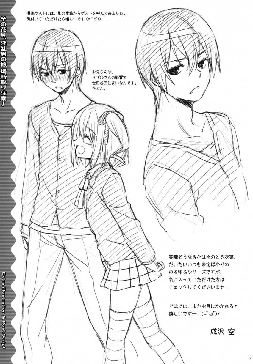 (COMIC1☆7) [Sorairo March (Narusawa Sora)] Sono Hanami, Inran Otokonoko Basho Tori Chuui [Portuguese-BR] [LIANEF] - Page 20