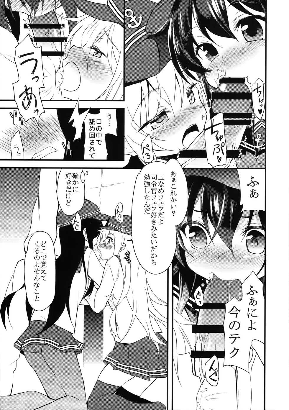 (Houraigekisen! Yo-i! 25Senme) [Lolicon Trap (Ippon)] Suki Suki Suki (Kantai Collection -KanColle-) - Page 6