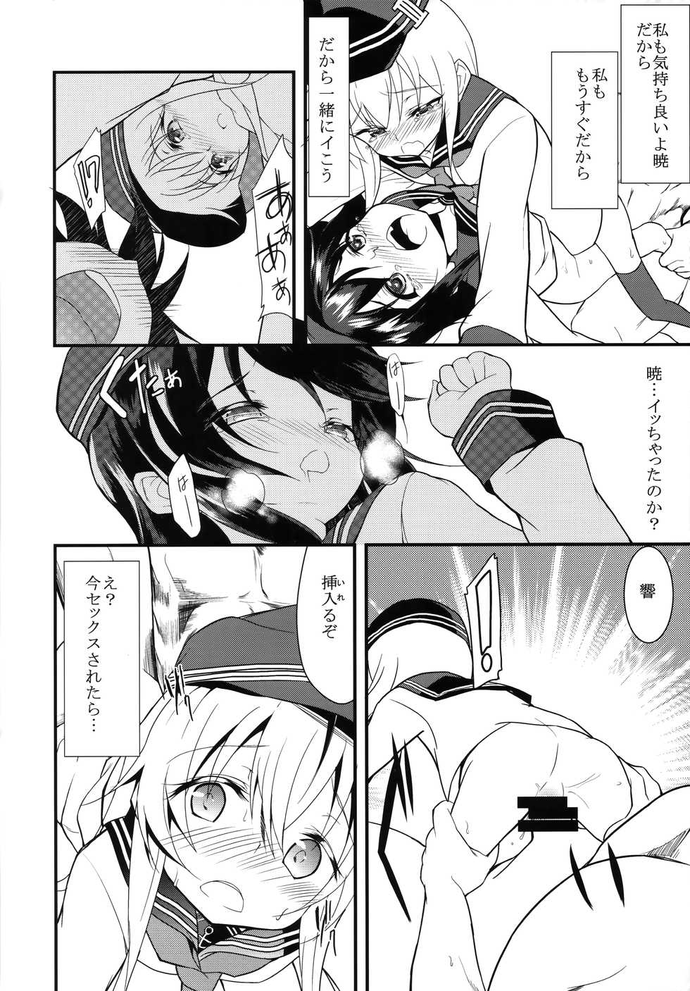 (Houraigekisen! Yo-i! 25Senme) [Lolicon Trap (Ippon)] Suki Suki Suki (Kantai Collection -KanColle-) - Page 15