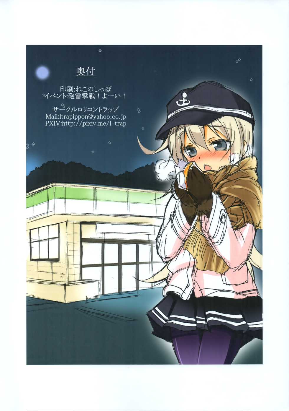 (Houraigekisen! Yo-i! 25Senme) [Lolicon Trap (Ippon)] Suki Suki Suki (Kantai Collection -KanColle-) - Page 26