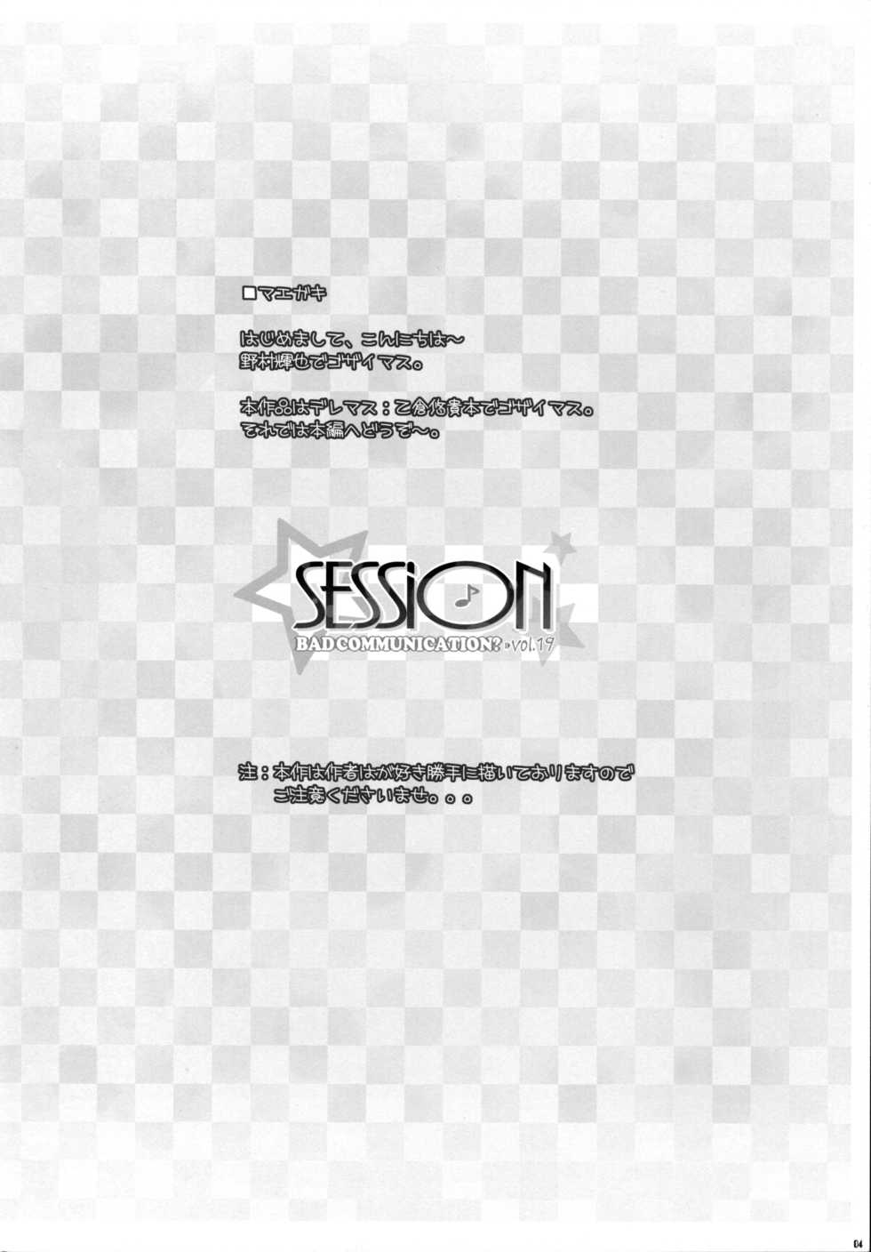 (C90) [DOUWA-KENSETSU (Nomura Teruya)] SESSION -BAD COMMUNICATION? 19- (THE IDOLM@STER CINDERELLA GIRLS) - Page 3