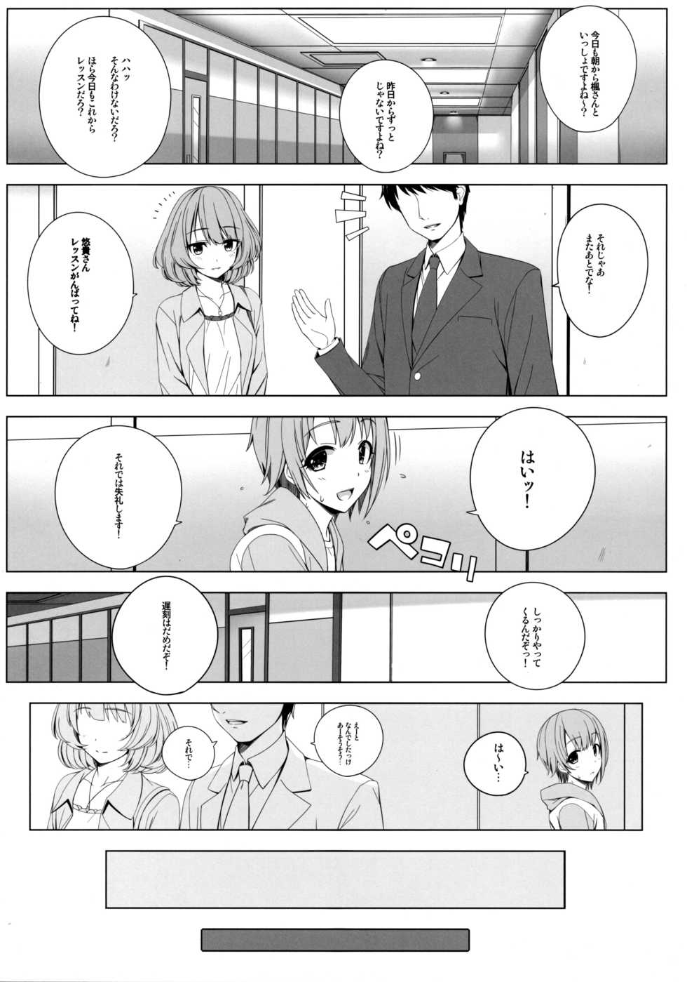 (C90) [DOUWA-KENSETSU (Nomura Teruya)] SESSION -BAD COMMUNICATION? 19- (THE IDOLM@STER CINDERELLA GIRLS) - Page 6