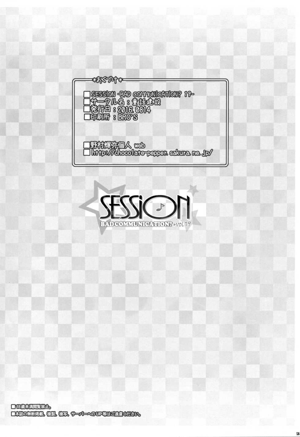 (C90) [DOUWA-KENSETSU (Nomura Teruya)] SESSION -BAD COMMUNICATION? 19- (THE IDOLM@STER CINDERELLA GIRLS) - Page 27