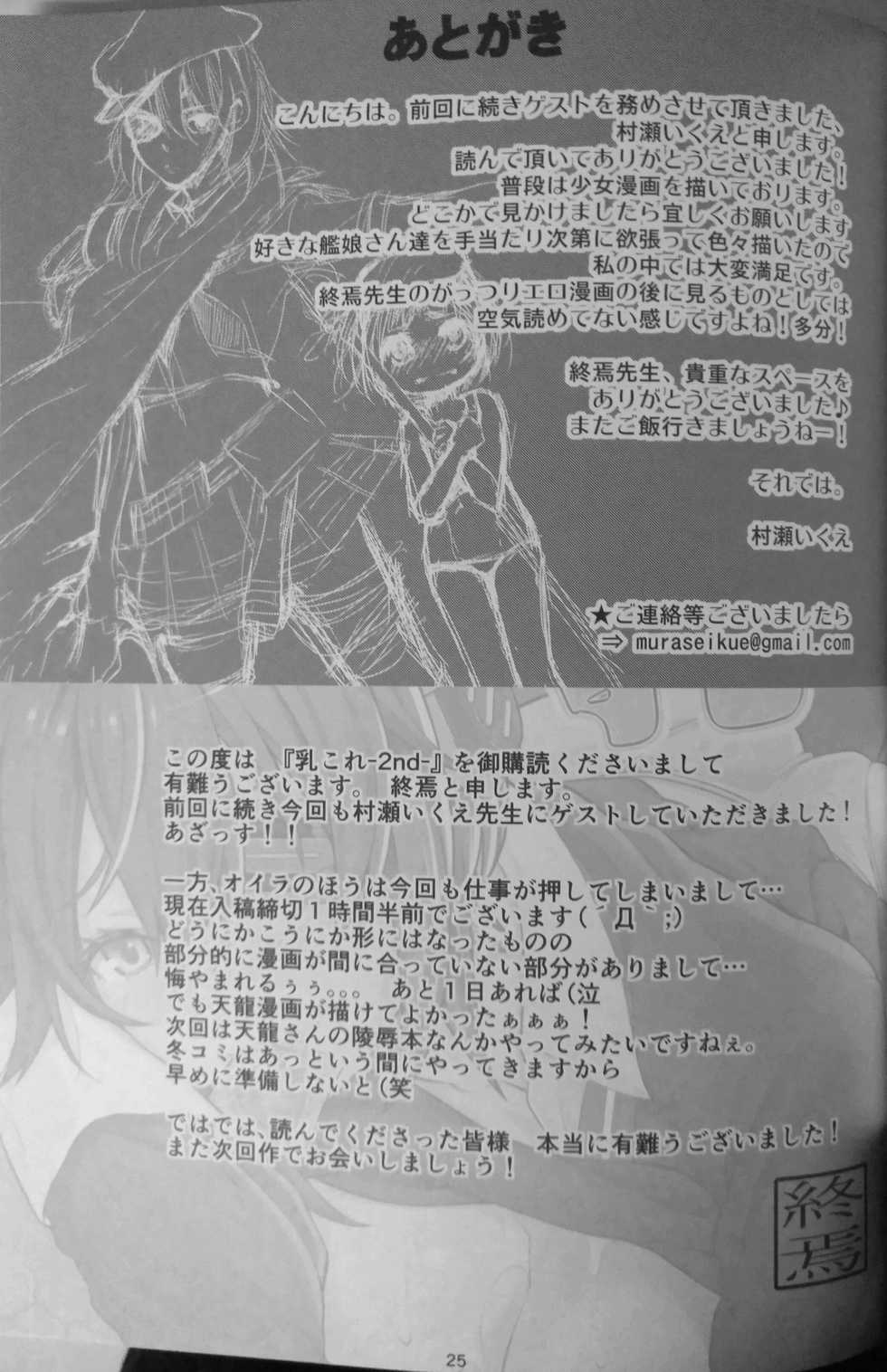 (C86) [Minshuku Inarimushi (Syuuen)] Chichicolle -2nd- (Kantai Collection -KanColle-) - Page 24