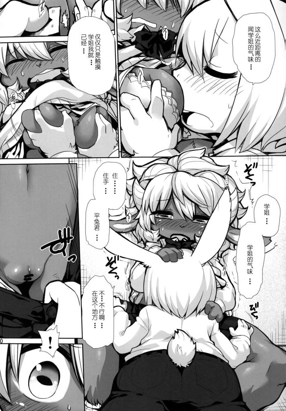 (Kansai! Kemoket 2) [Hiyashichuuka Hajimemashita (Oudon)] Candy Galyak [Chinese] [兔屋汉化组] - Page 10