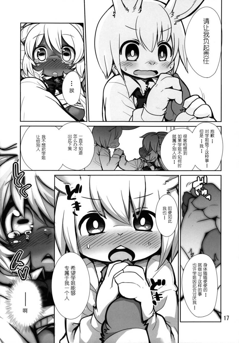 (Kansai! Kemoket 2) [Hiyashichuuka Hajimemashita (Oudon)] Candy Galyak [Chinese] [兔屋汉化组] - Page 17