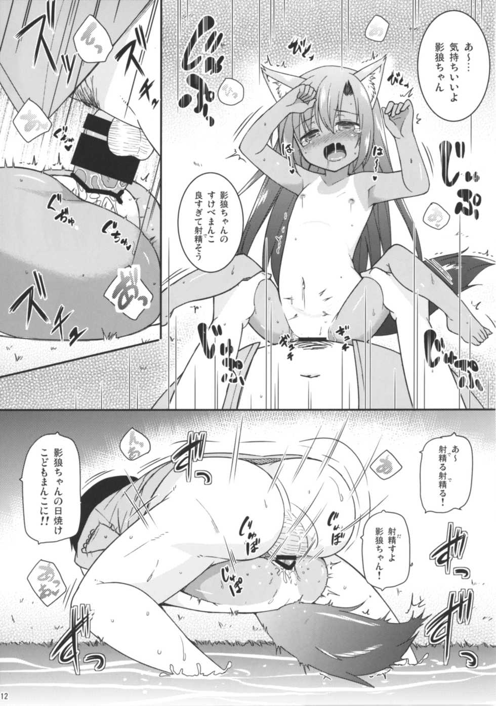 (C92) [Tonzura Douchuu (Kazawa)] Natsuiro Kagerou (Touhou Project) - Page 12