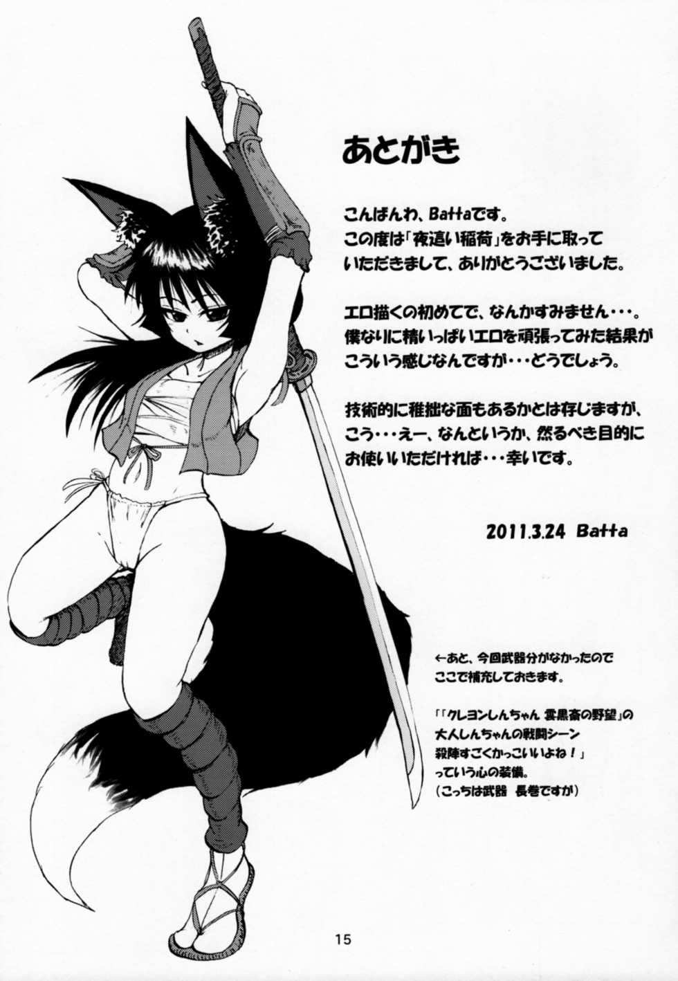(Mimiket 24) [Canzume Quality (Batta)] Yobai inari - Page 14