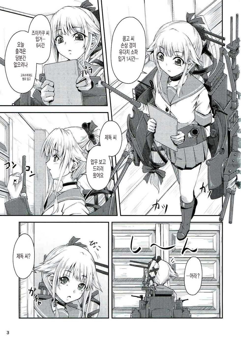 (CT24) [Dual i fap (Tsuki Neko)] Yura Yura na Hibi | 하늘거리는 일상 (Kantai Collection -KanColle-) [Korean] - Page 2