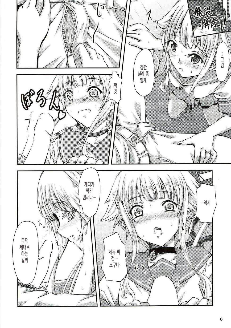 (CT24) [Dual i fap (Tsuki Neko)] Yura Yura na Hibi | 하늘거리는 일상 (Kantai Collection -KanColle-) [Korean] - Page 5