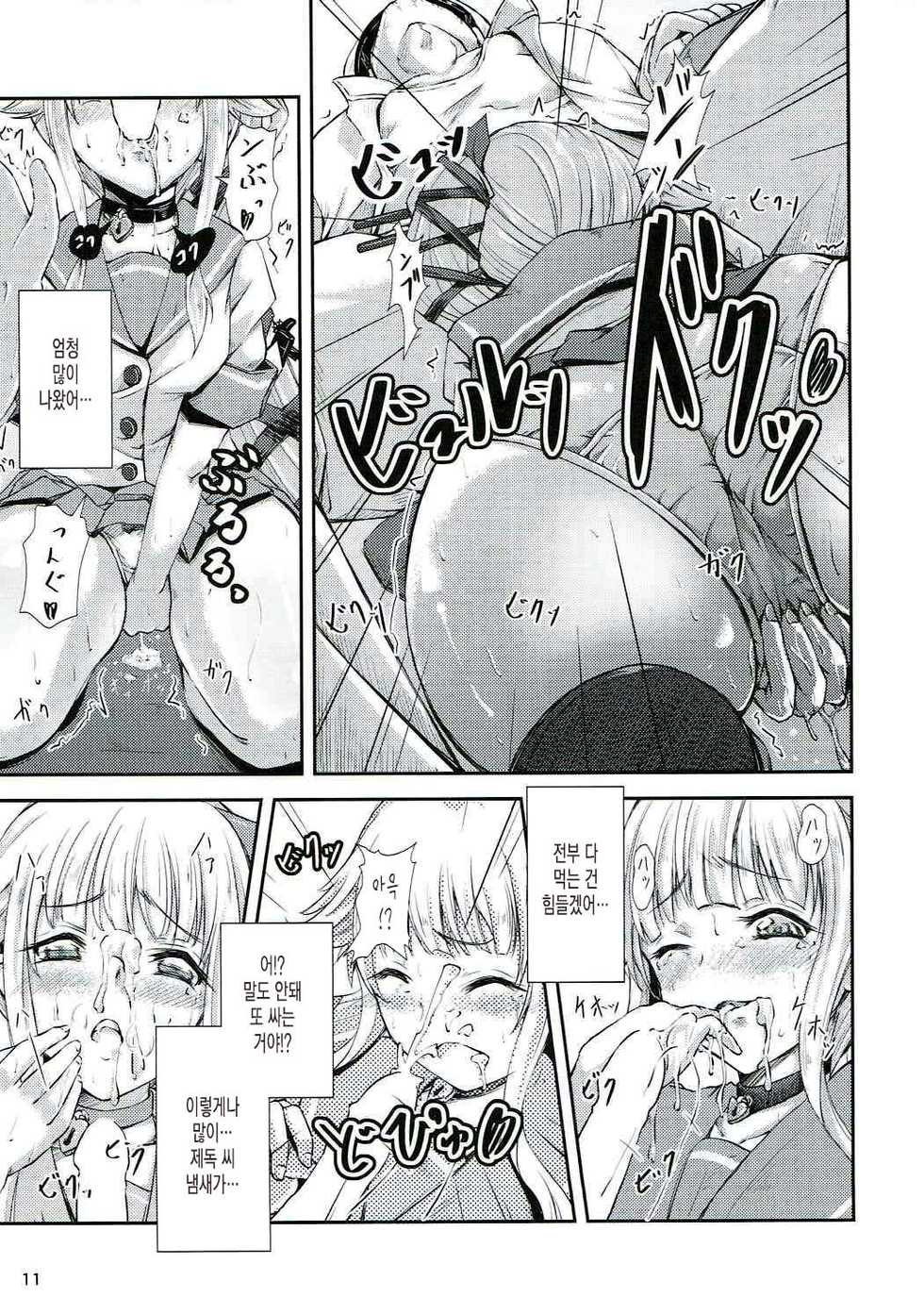 (CT24) [Dual i fap (Tsuki Neko)] Yura Yura na Hibi | 하늘거리는 일상 (Kantai Collection -KanColle-) [Korean] - Page 10