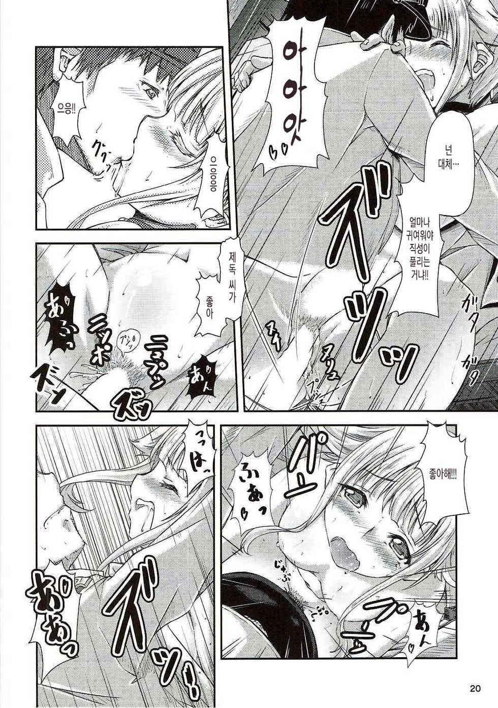 (CT24) [Dual i fap (Tsuki Neko)] Yura Yura na Hibi | 하늘거리는 일상 (Kantai Collection -KanColle-) [Korean] - Page 19