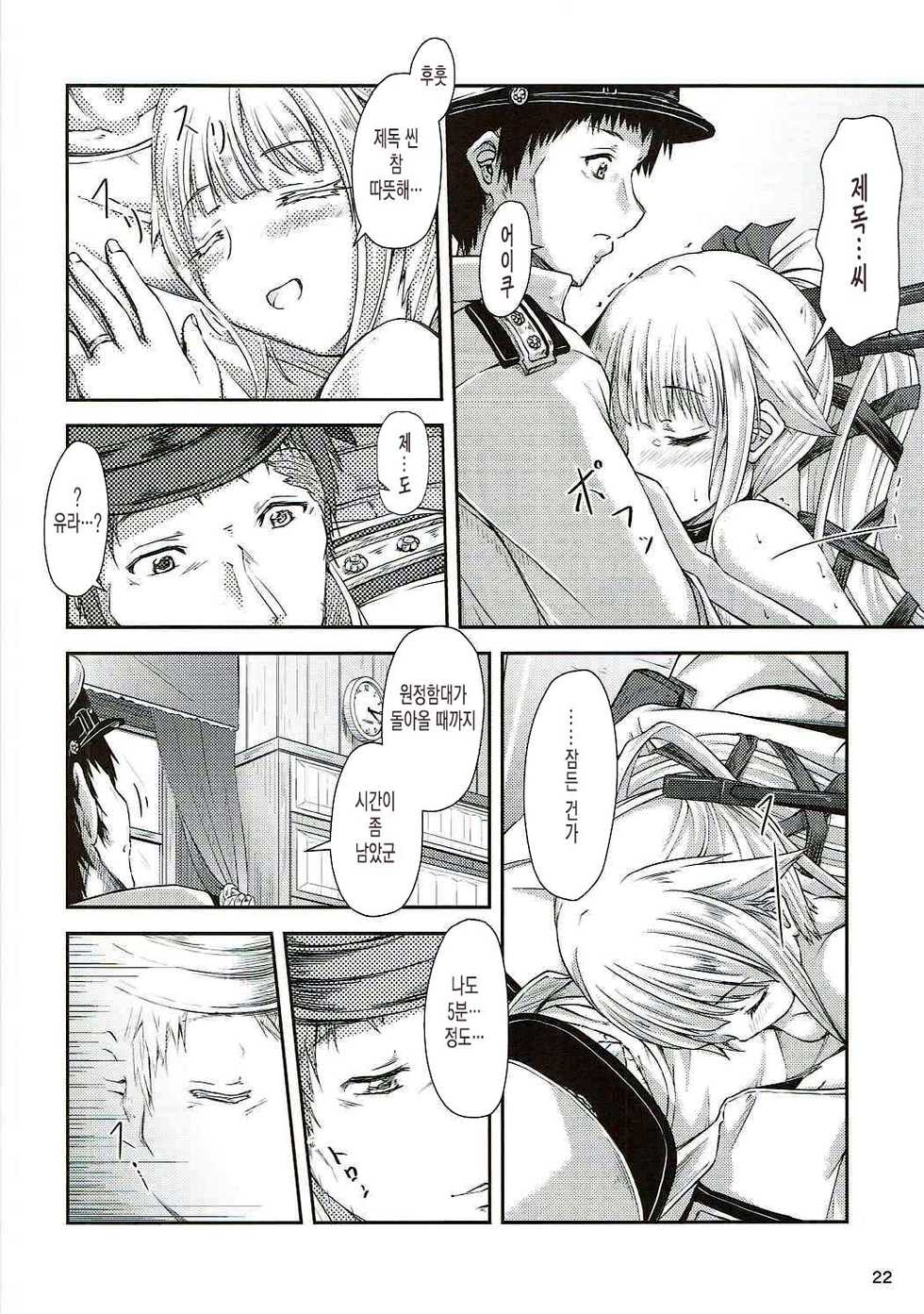 (CT24) [Dual i fap (Tsuki Neko)] Yura Yura na Hibi | 하늘거리는 일상 (Kantai Collection -KanColle-) [Korean] - Page 21
